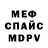 Меф 4 MMC Tracy Delaney