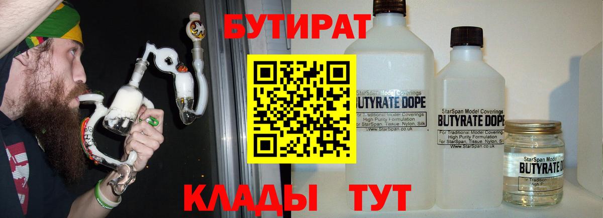 БУТИРАТ BDO 33% Калач-на-Дону
