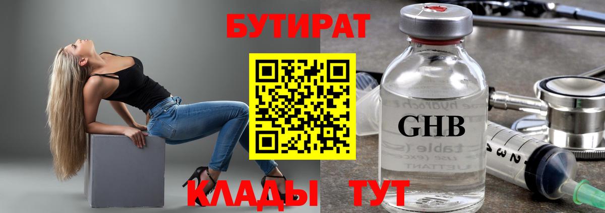 Бутират GHB  Вход с VPN  Бутират  Калач-на-Дону 
