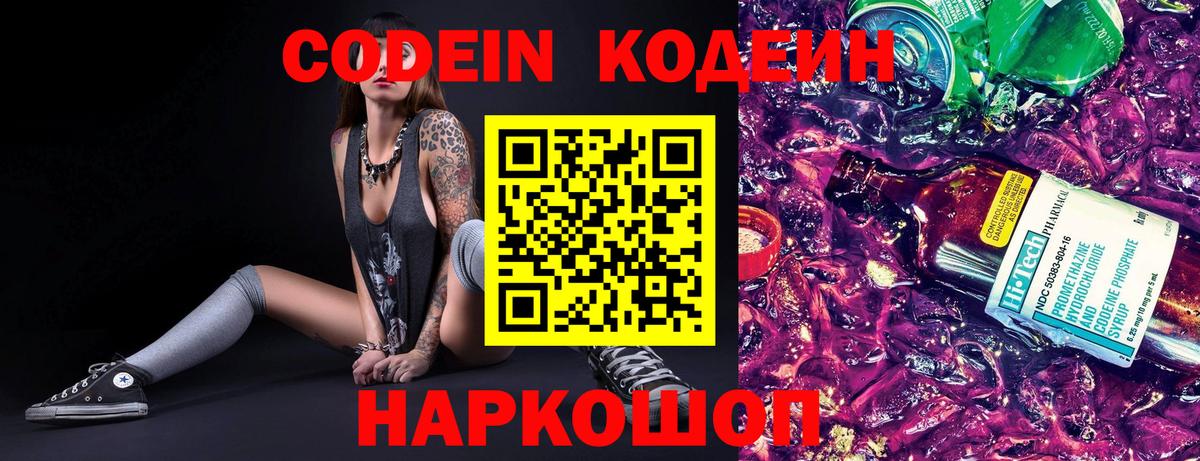 Калач-на-Дону  Кодеиновый сироп Lean Purple Drank  Вход с VPN 