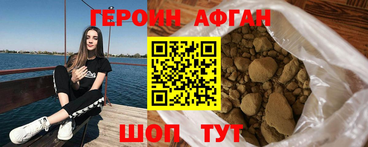 ГЕРОИН Heroin Калач-на-Дону