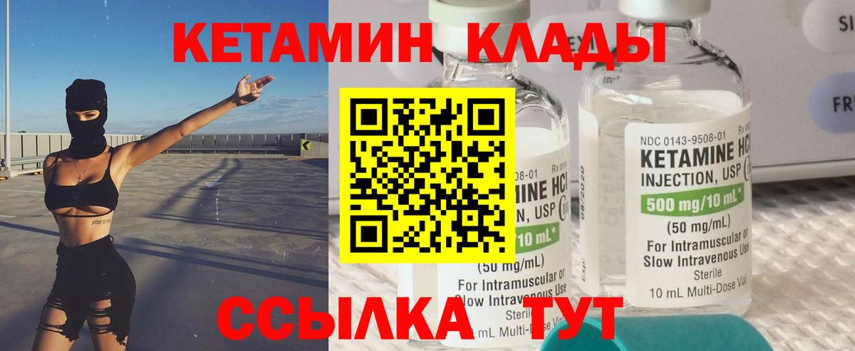 КЕТАМИН ketamine  Кетамин ketamine  Калач-на-Дону  Вход с VPN 