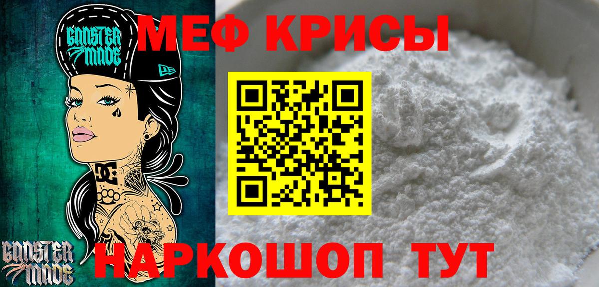 Меф мяу мяу  Калач-на-Дону