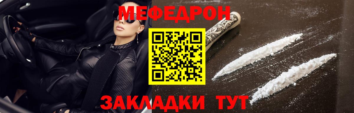 МЕФ mephedrone  гидра зеркало  Калач-на-Дону  Вход с VPN  Меф 