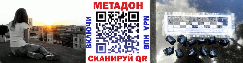 Метадон methadone Калач-на-Дону