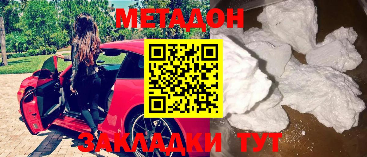МЕТАДОН methadone Калач-на-Дону