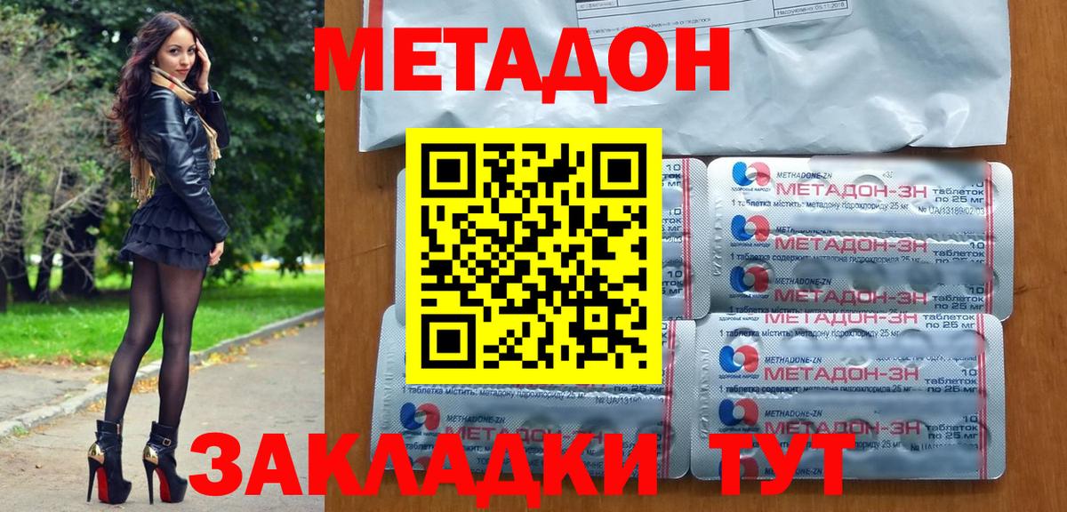 Калач-на-Дону  МЕТАДОН VHQ  Метадон белоснежный  Вход с VPN 