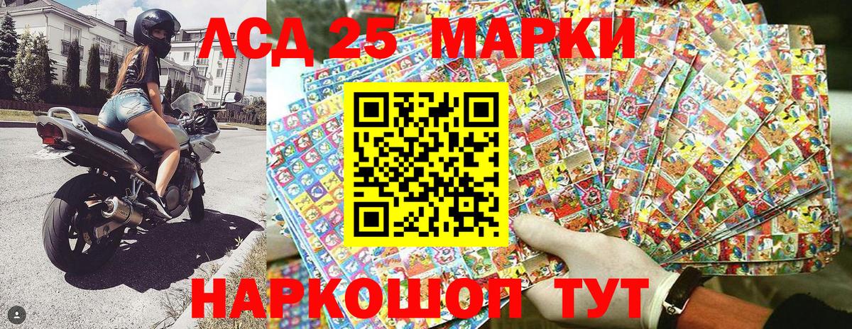 Марки 25I-NBOMe 1500мкг Калач-на-Дону